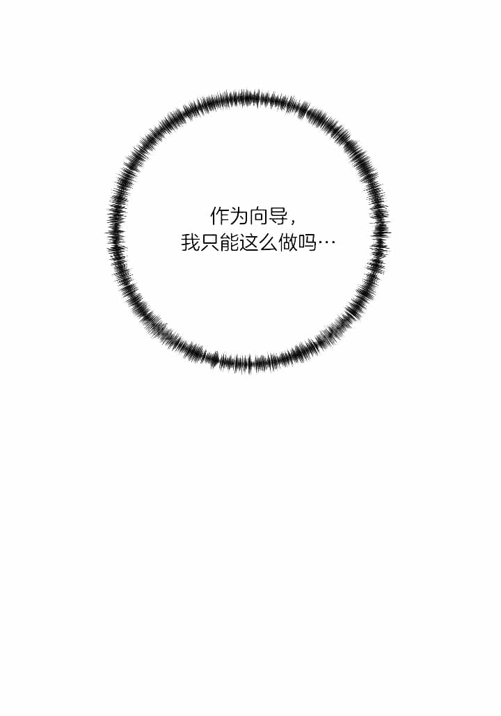 《不起眼向导的平凡日常》第111话 第42页