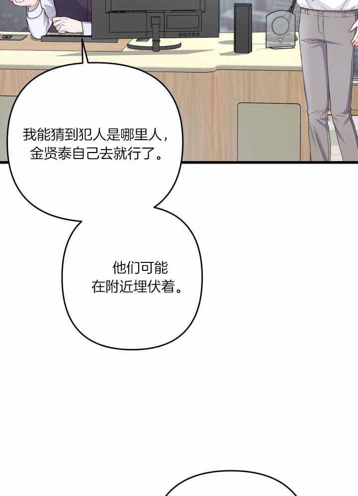 《不起眼向导的平凡日常》第111话 第4页