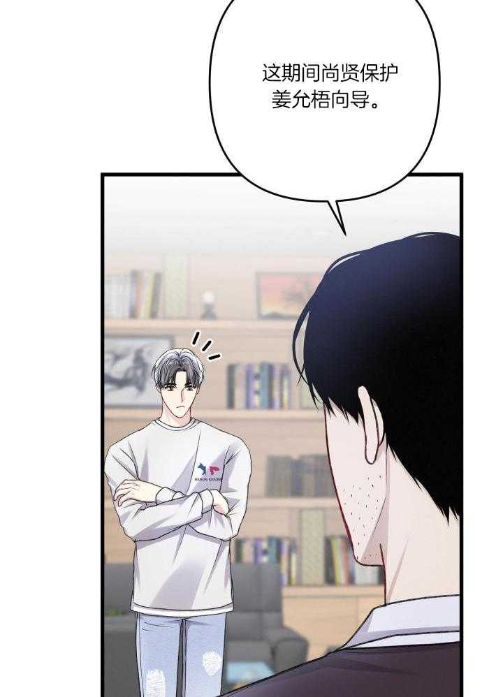 《不起眼向导的平凡日常》第111话 第5页