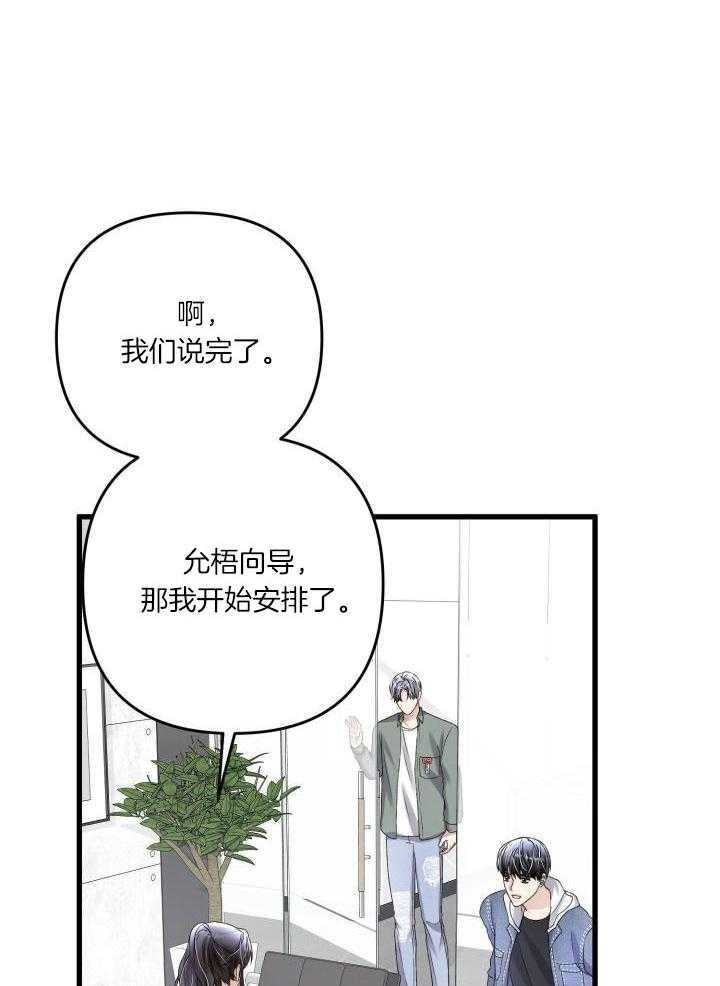《不起眼向导的平凡日常》第114话 第11页