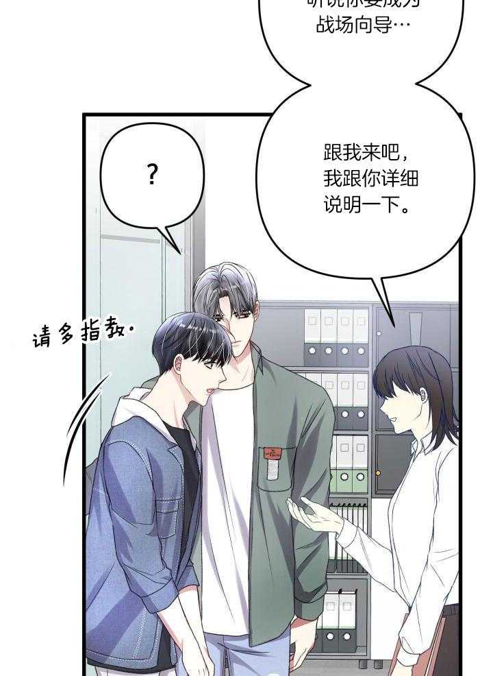 《不起眼向导的平凡日常》第114话 第13页