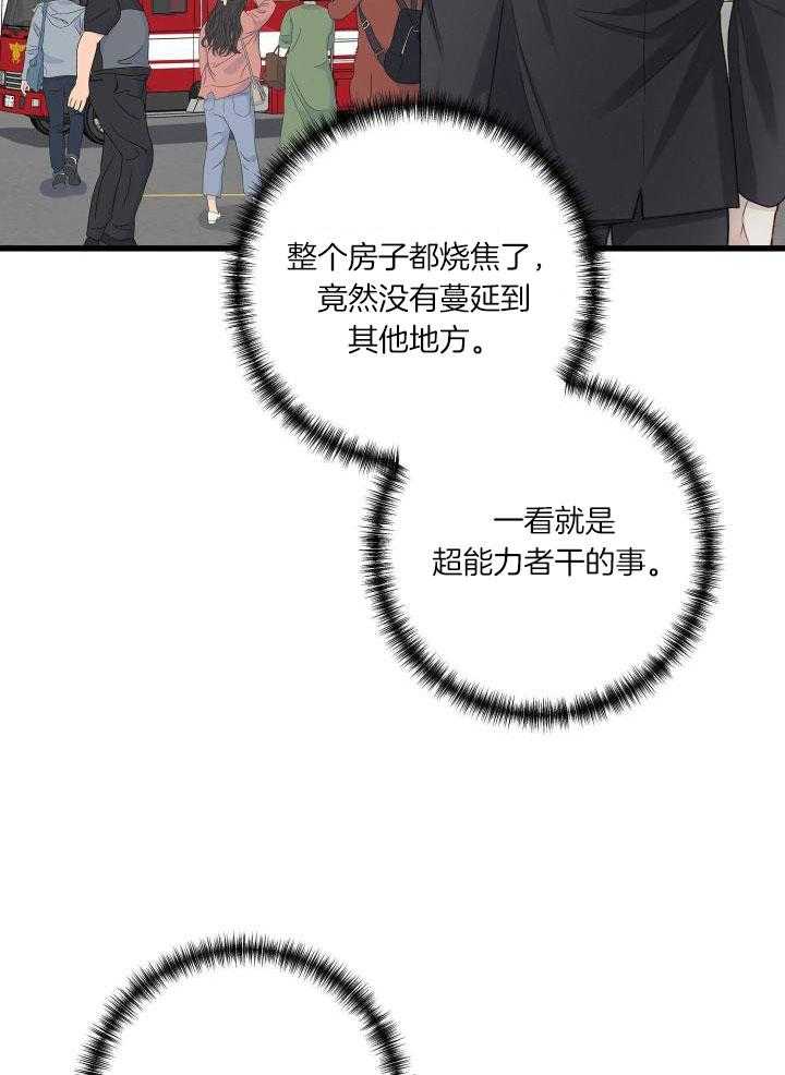 《不起眼向导的平凡日常》第114话 第17页
