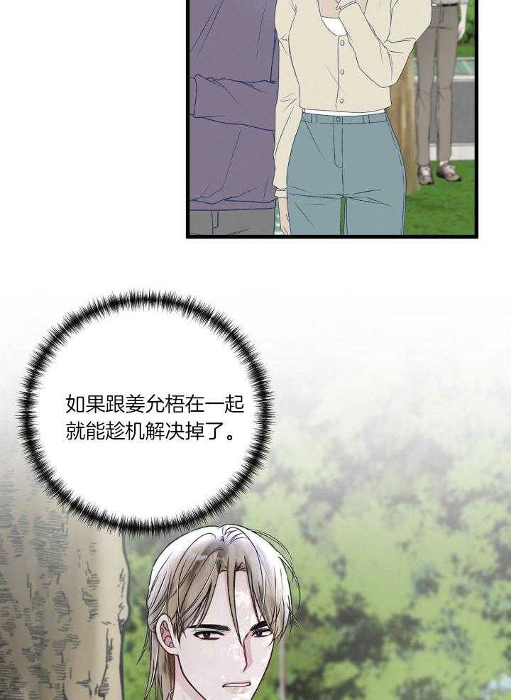 《不起眼向导的平凡日常》第114话 第20页
