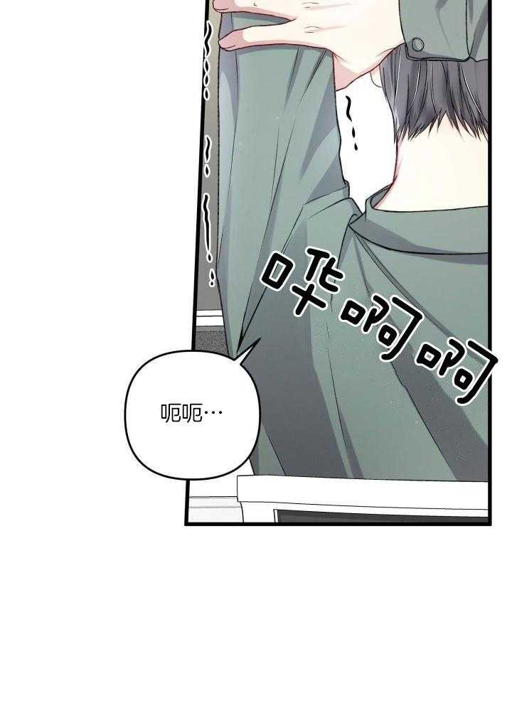 《不起眼向导的平凡日常》第114话 第24页