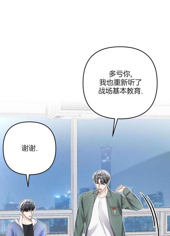 《不起眼向导的平凡日常》第114话 第25页