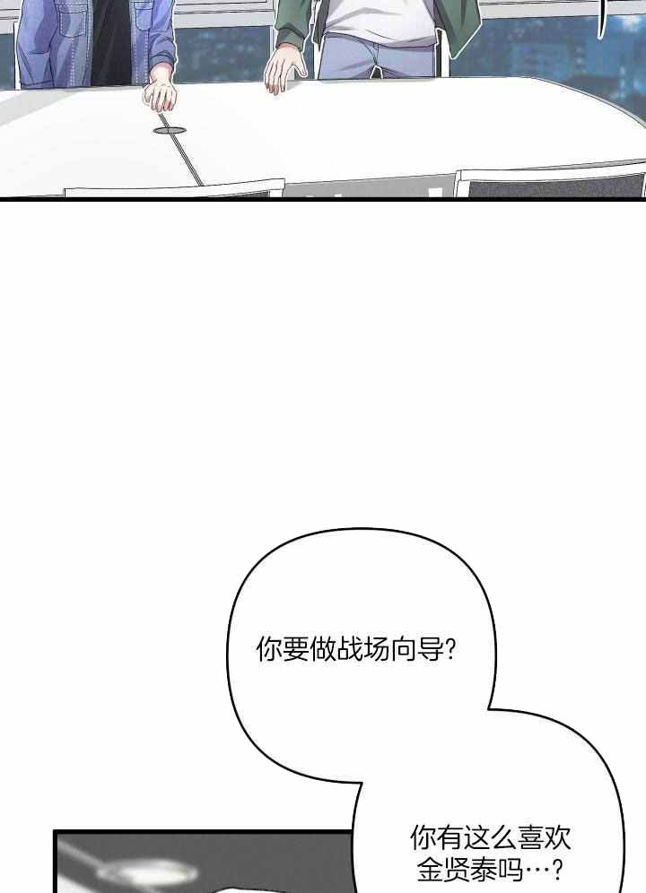 《不起眼向导的平凡日常》第114话 第26页