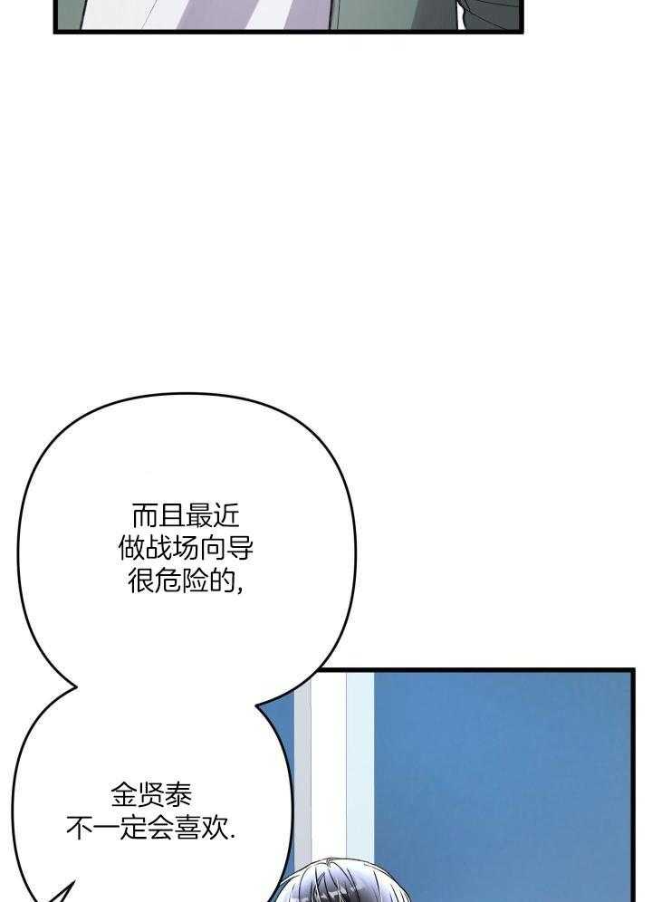 《不起眼向导的平凡日常》第114话 第28页
