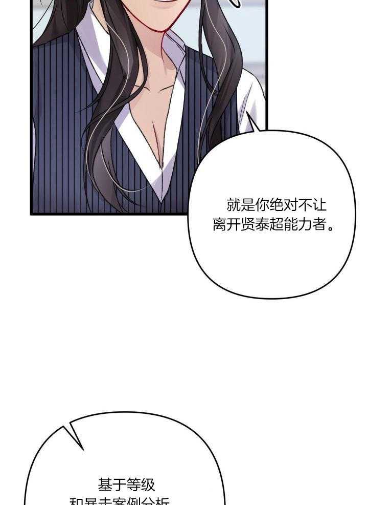 《不起眼向导的平凡日常》第114话 第2页