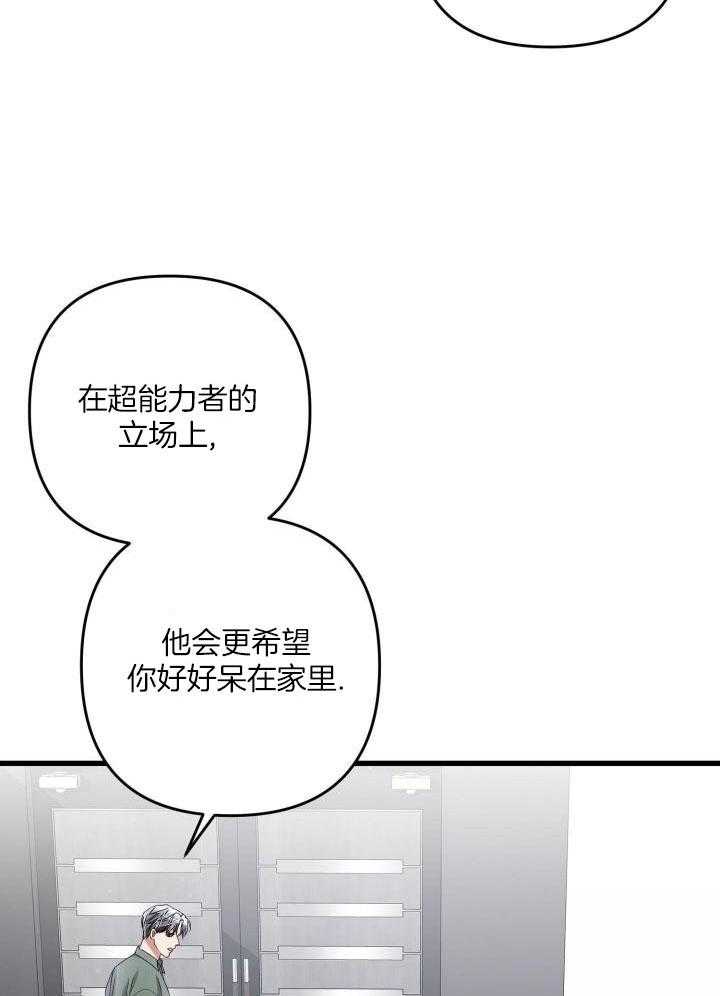 《不起眼向导的平凡日常》第114话 第30页
