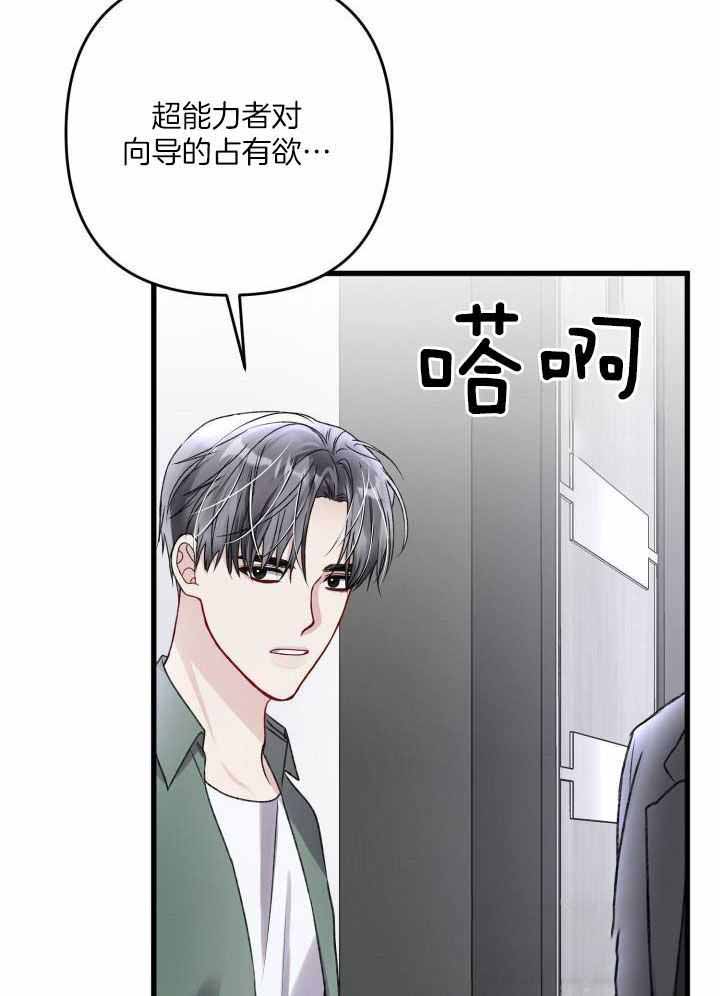 《不起眼向导的平凡日常》第114话 第32页