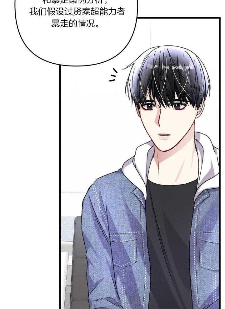 《不起眼向导的平凡日常》第114话 第3页