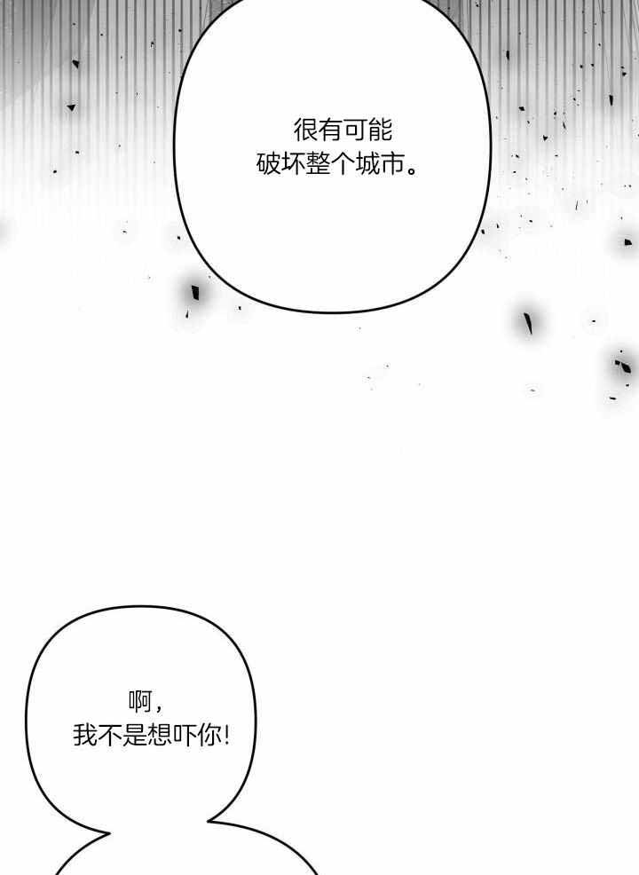 《不起眼向导的平凡日常》第114话 第6页