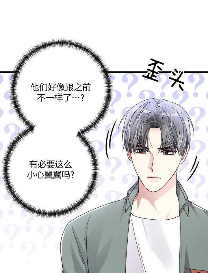《不起眼向导的平凡日常》第115话 第12页