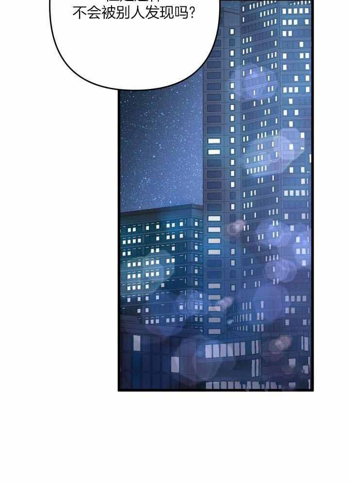 《不起眼向导的平凡日常》第115话 第30页