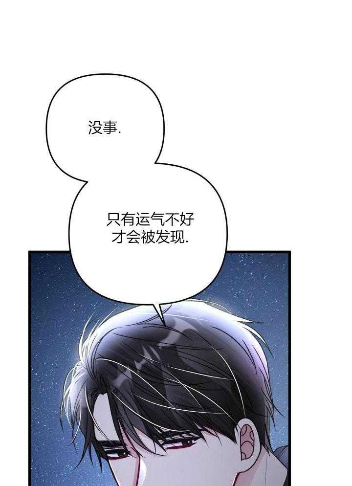 《不起眼向导的平凡日常》第115话 第31页