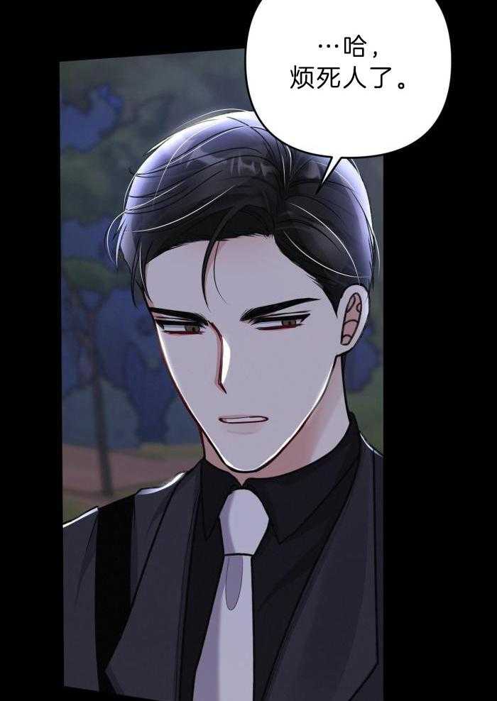《不起眼向导的平凡日常》第119话 第14页