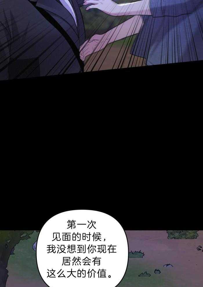 《不起眼向导的平凡日常》第119话 第21页