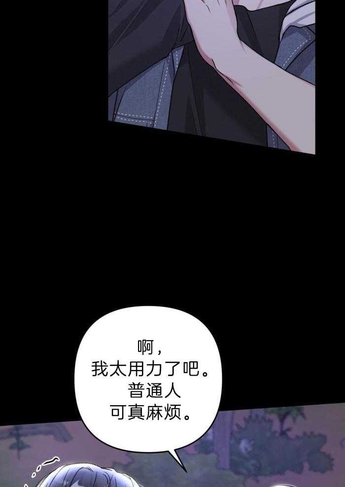 《不起眼向导的平凡日常》第119话 第24页