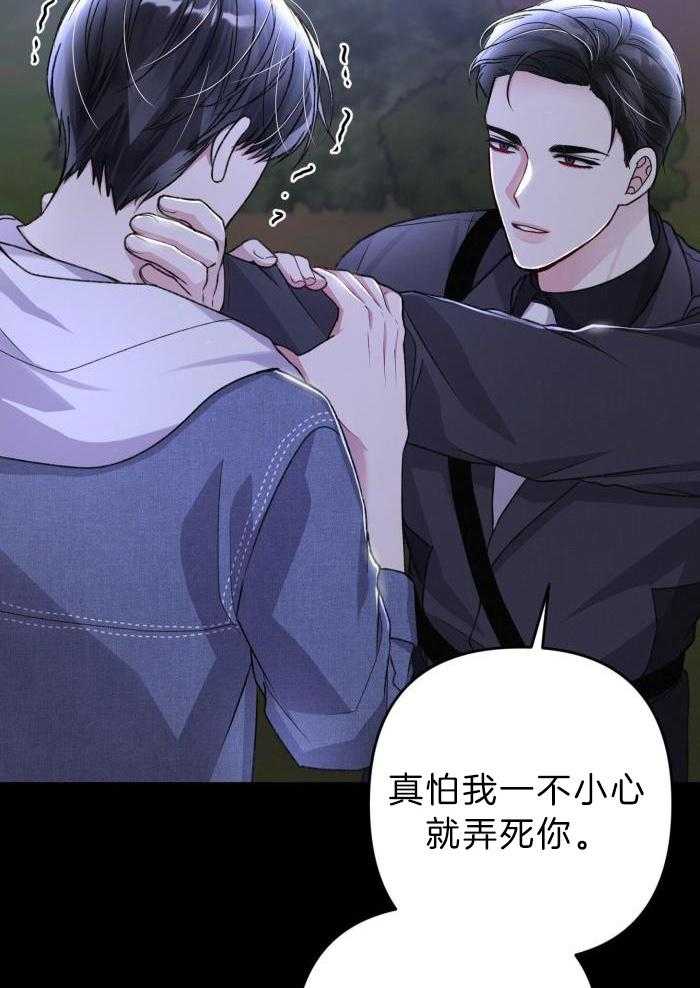 《不起眼向导的平凡日常》第119话 第25页