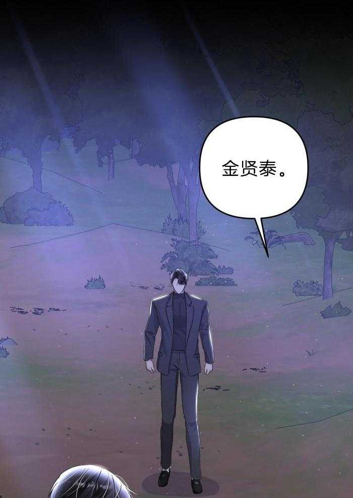 《不起眼向导的平凡日常》第119话 第28页
