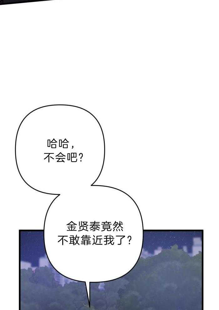 《不起眼向导的平凡日常》第119话 第31页