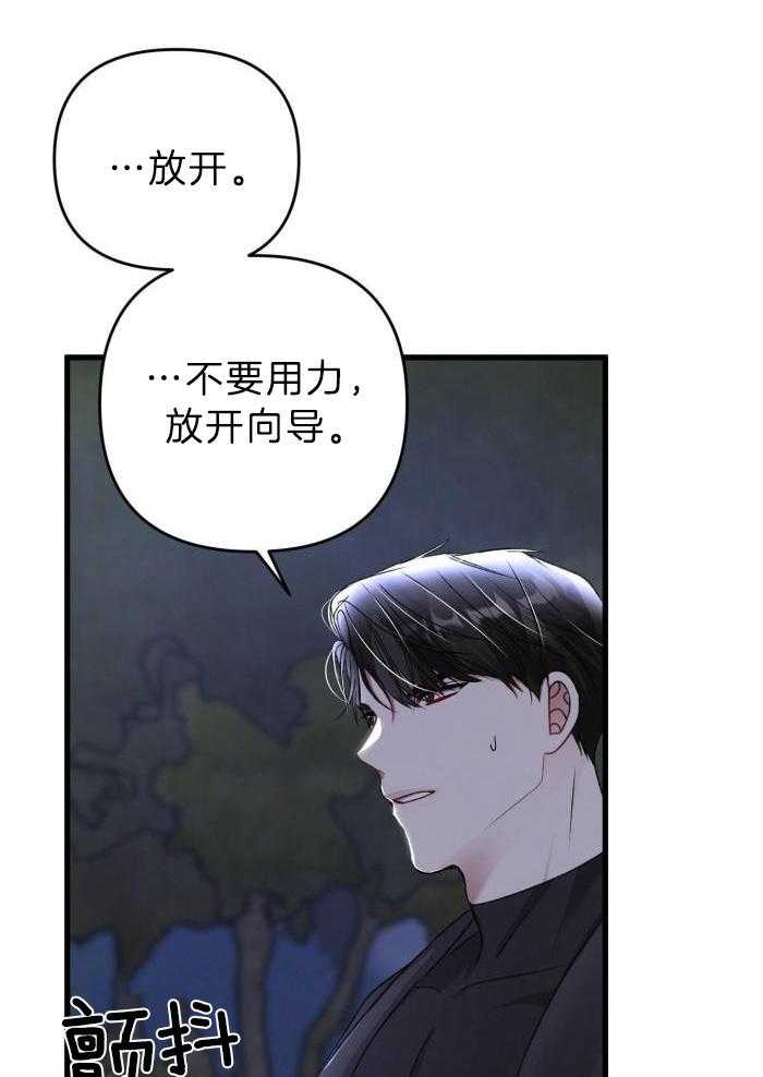 《不起眼向导的平凡日常》第119话 第33页