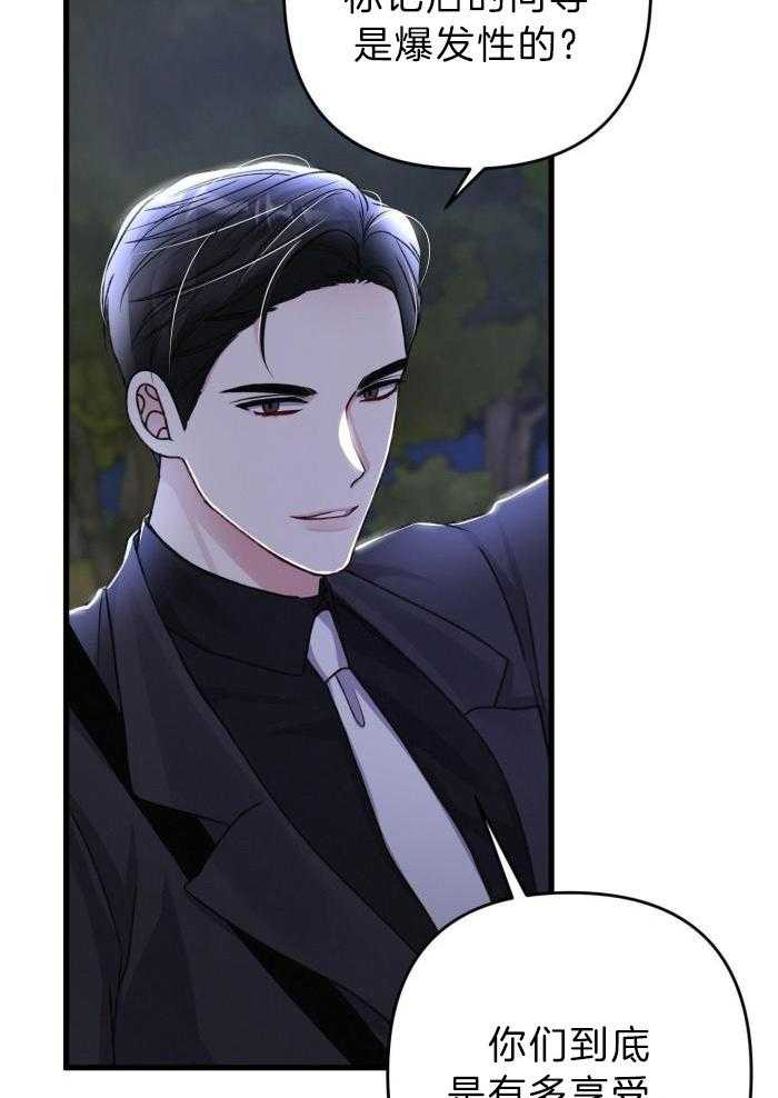 《不起眼向导的平凡日常》第119话 第35页