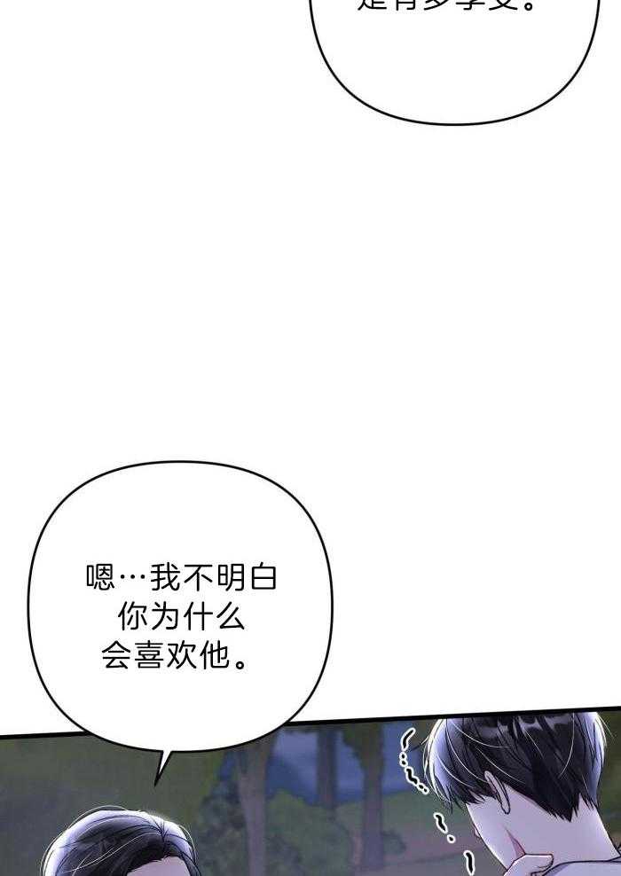 《不起眼向导的平凡日常》第119话 第36页