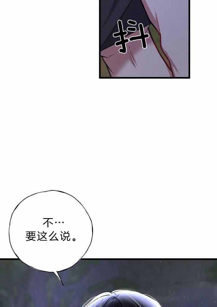 《不起眼向导的平凡日常》第119话 第39页