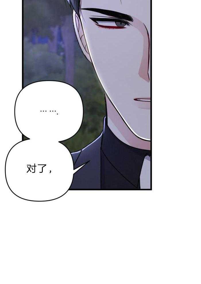 《不起眼向导的平凡日常》第119话 第42页