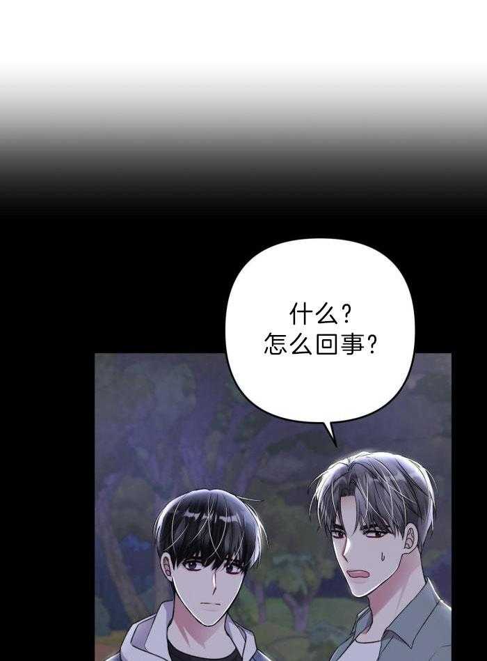 《不起眼向导的平凡日常》第118话 第25页