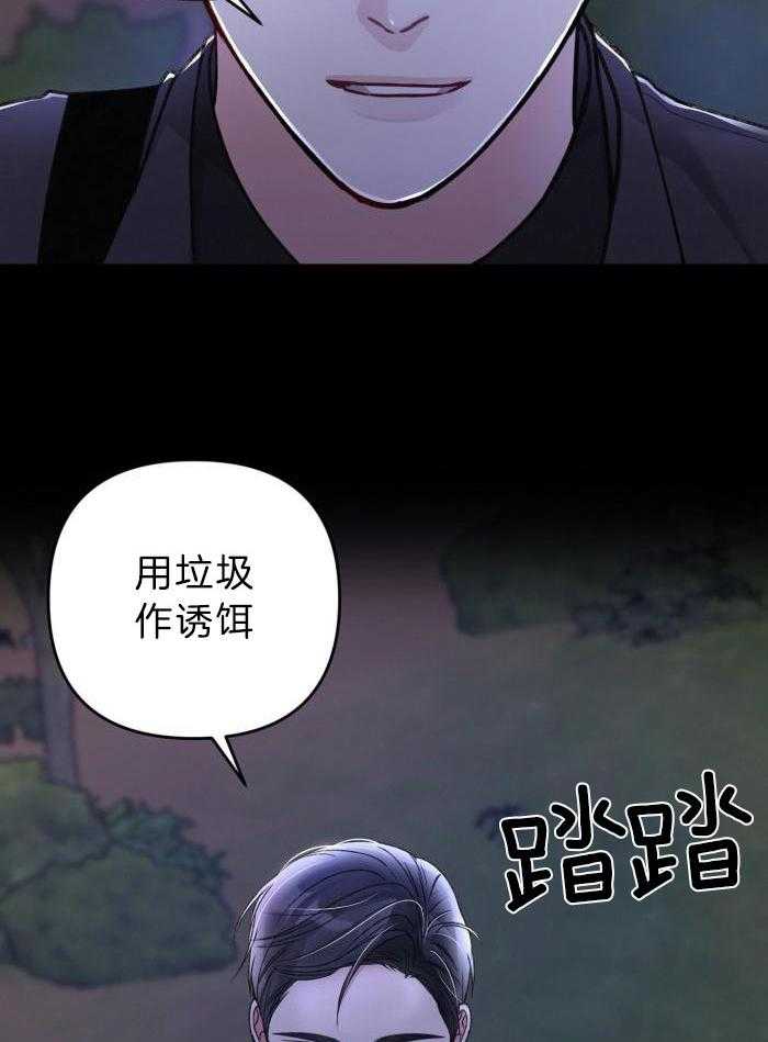 《不起眼向导的平凡日常》第118话 第27页