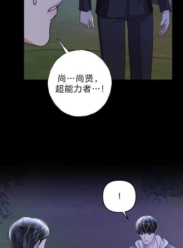 《不起眼向导的平凡日常》第118话 第38页