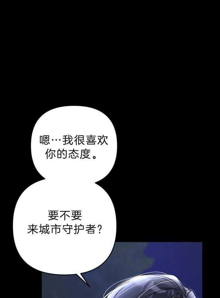 《不起眼向导的平凡日常》第118话 第40页