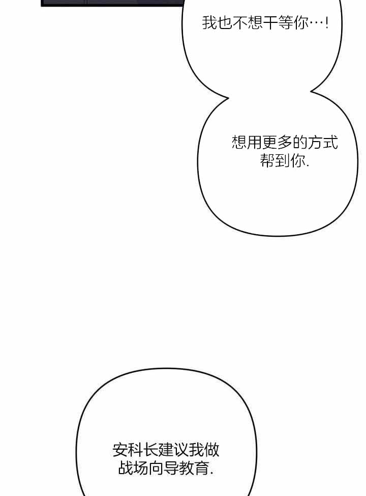 《不起眼向导的平凡日常》第116话 第14页