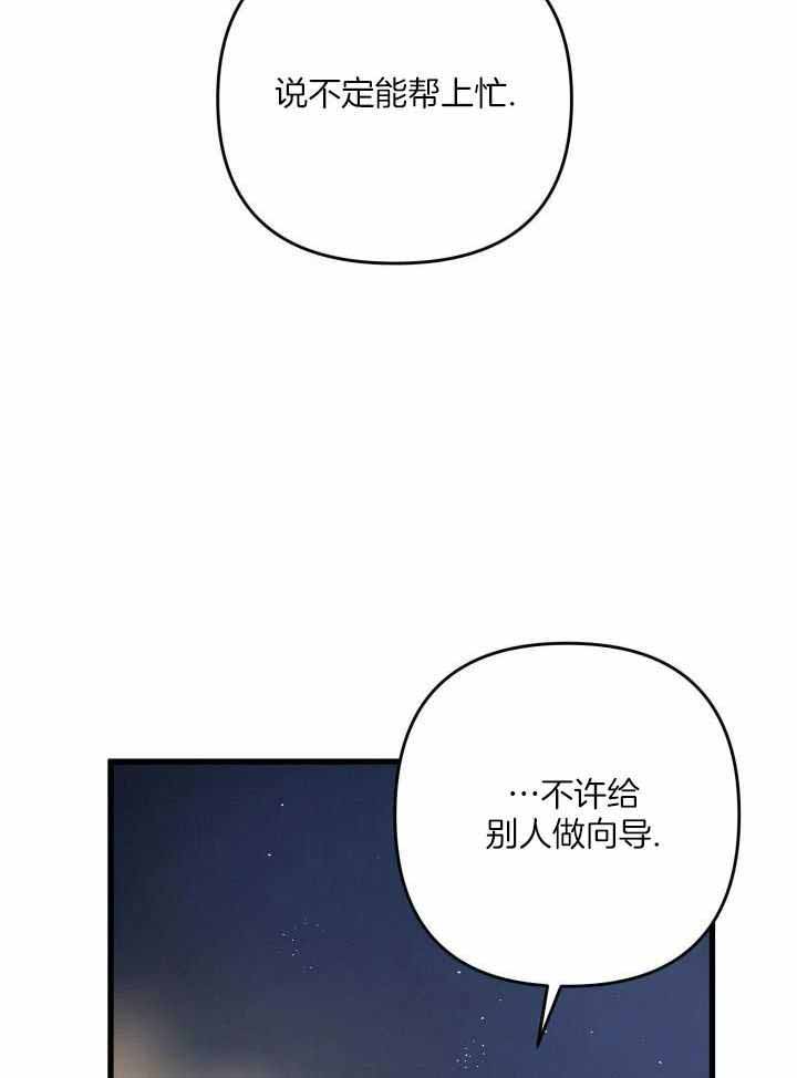 《不起眼向导的平凡日常》第116话 第16页