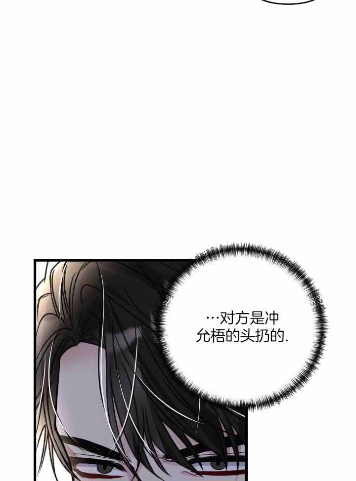 《不起眼向导的平凡日常》第116话 第33页
