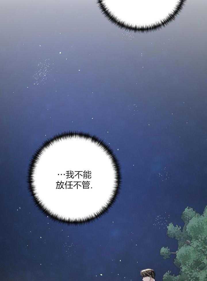 《不起眼向导的平凡日常》第116话 第35页