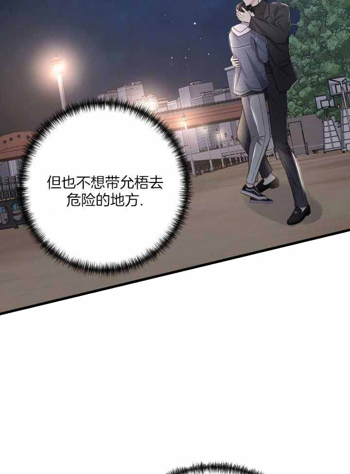 《不起眼向导的平凡日常》第116话 第36页