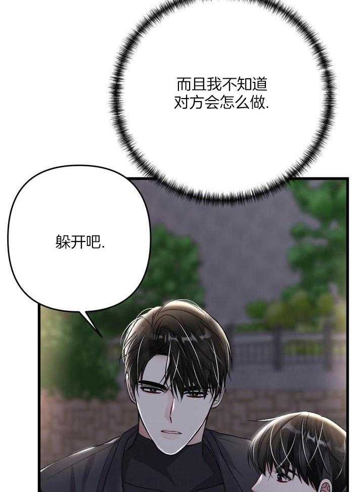 《不起眼向导的平凡日常》第116话 第37页
