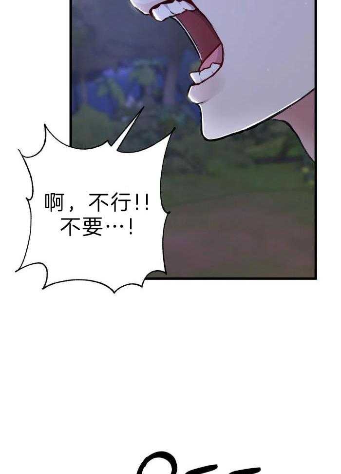 《不起眼向导的平凡日常》第120话 第2页