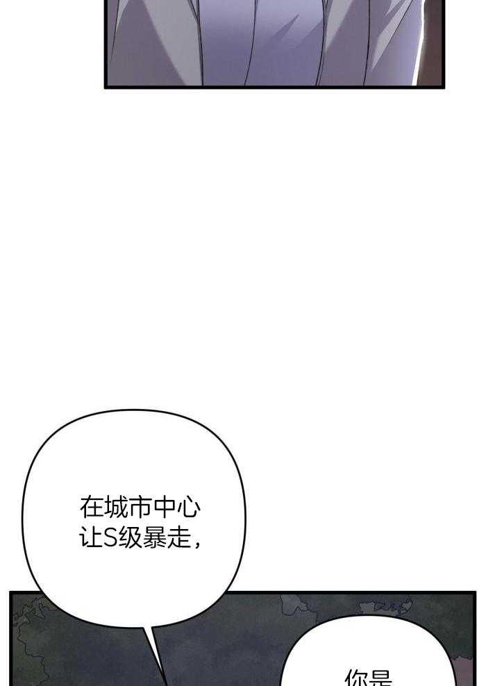 《不起眼向导的平凡日常》第120话 第32页