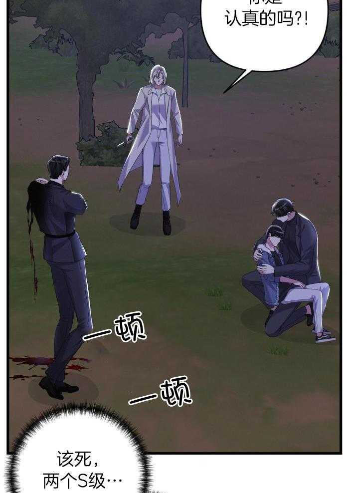 《不起眼向导的平凡日常》第120话 第33页