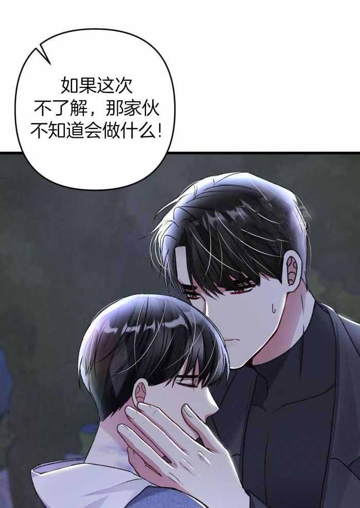 《不起眼向导的平凡日常》第120话 第39页
