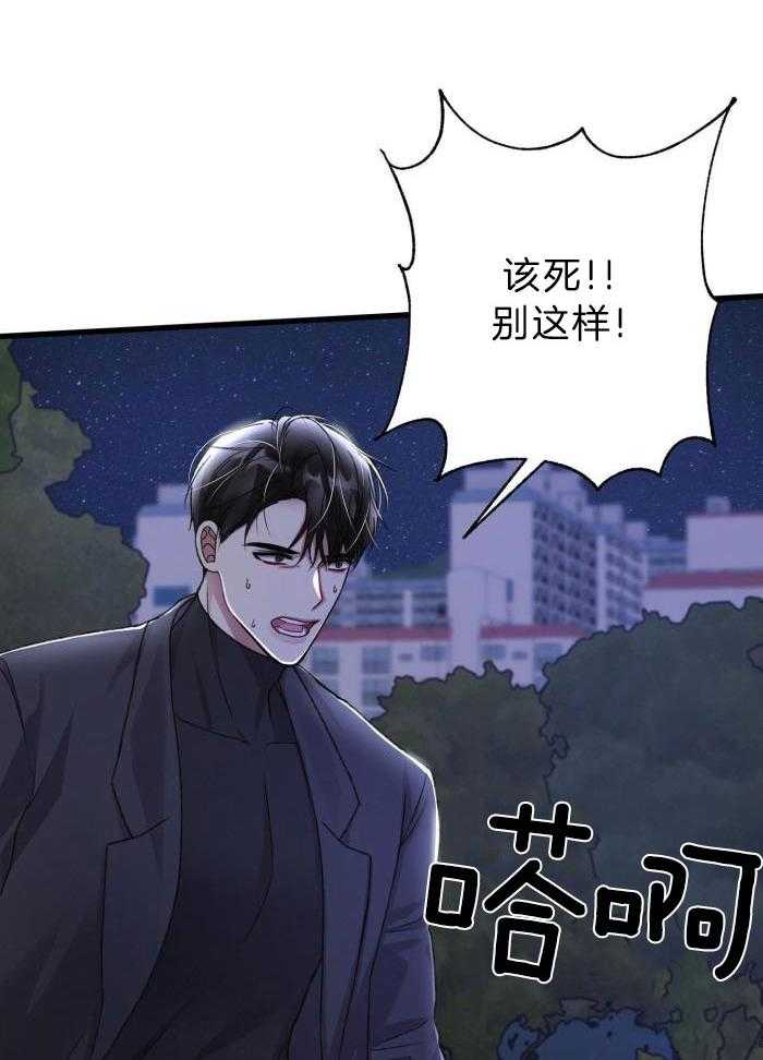 《不起眼向导的平凡日常》第120话 第6页