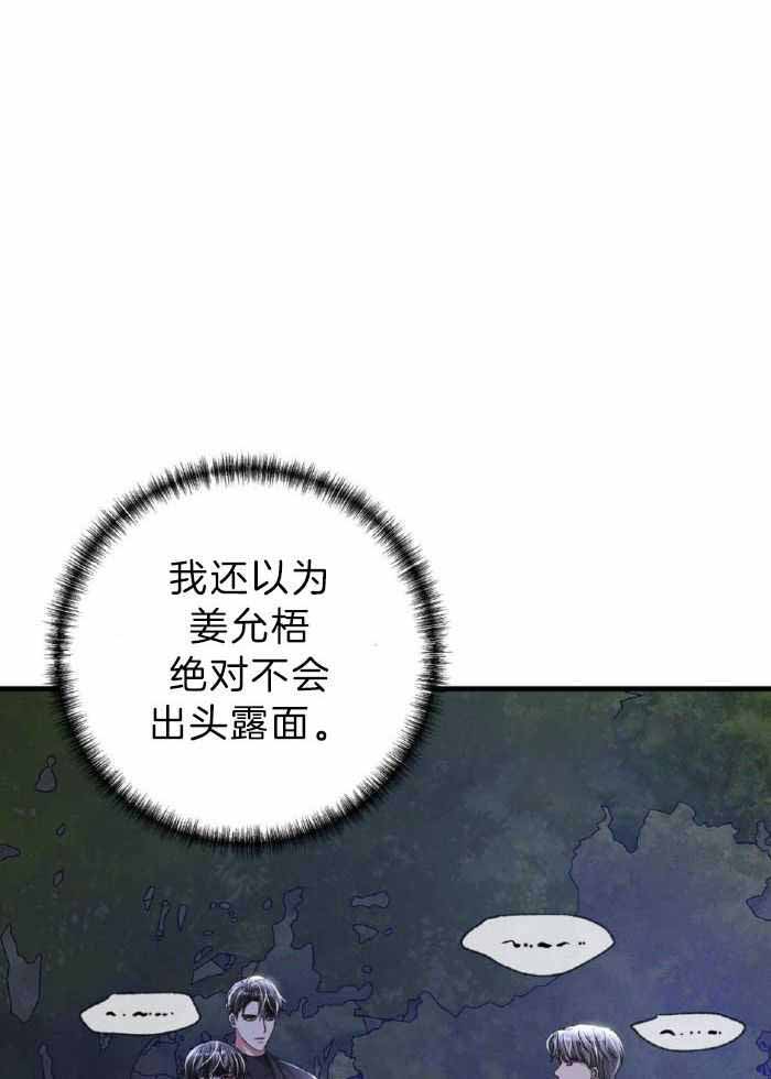 《不起眼向导的平凡日常》第117话 第30页