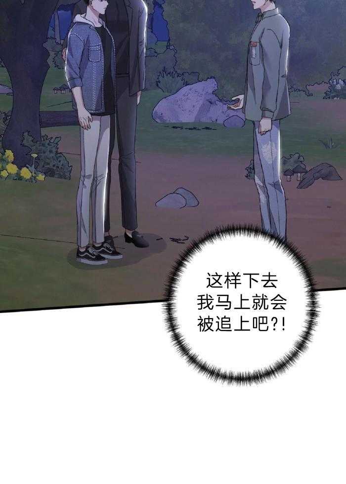 《不起眼向导的平凡日常》第117话 第31页