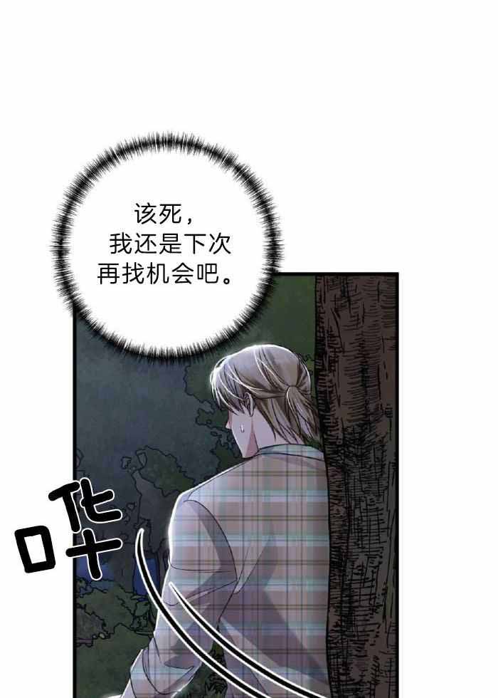 《不起眼向导的平凡日常》第117话 第32页