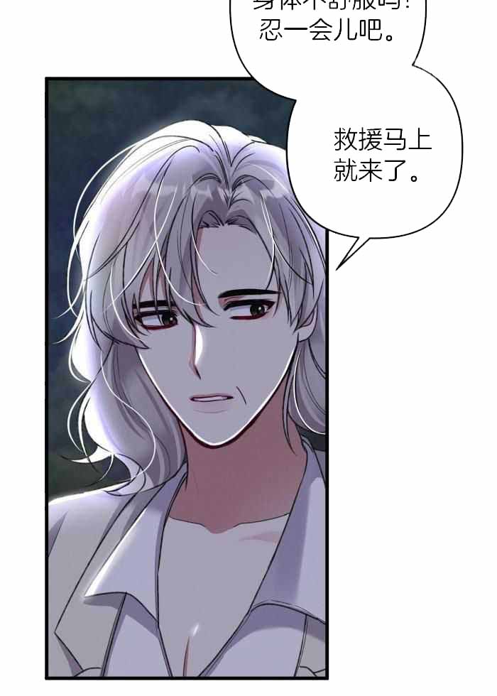 《不起眼向导的平凡日常》第123话 第24页