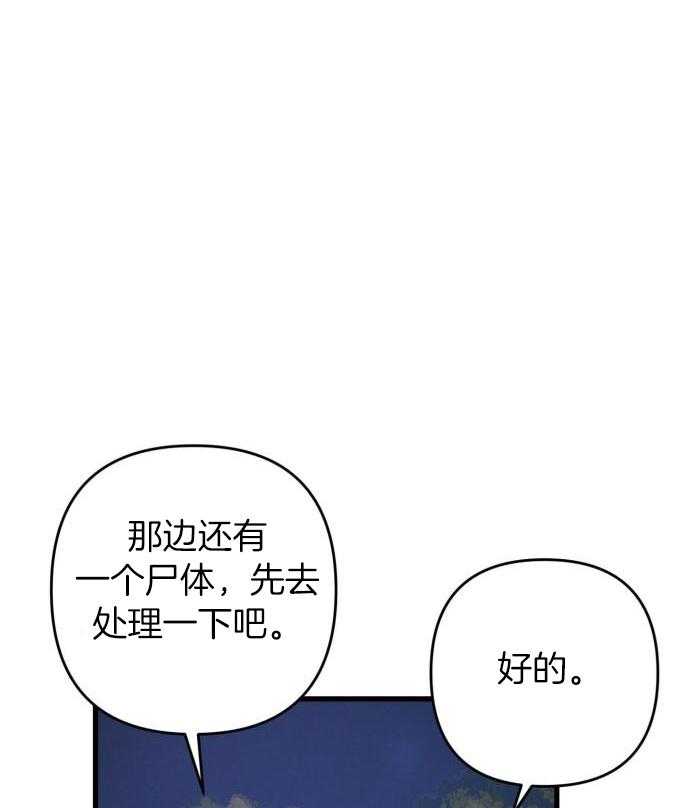 《不起眼向导的平凡日常》第123话 第30页
